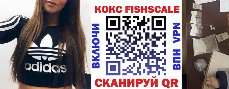Кокаин Fish Scale  Белёв 